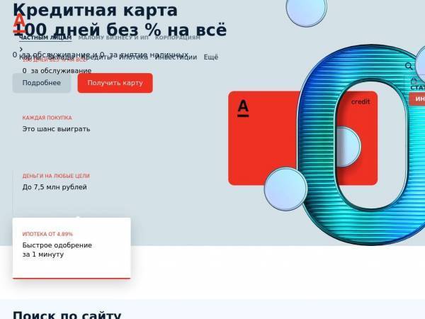 alfabank.ru