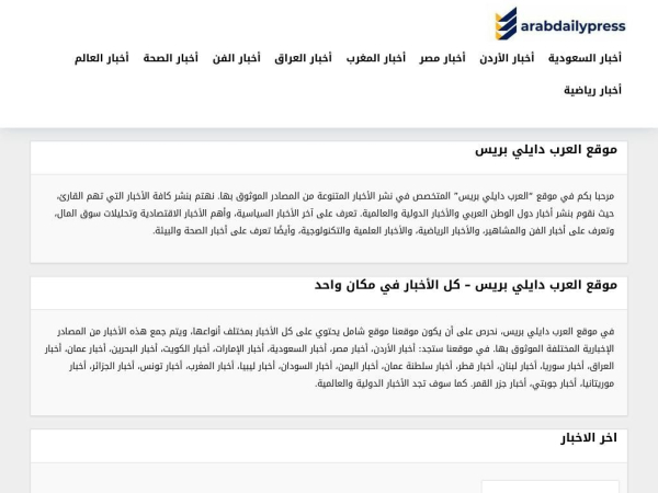 arabdailypress.com