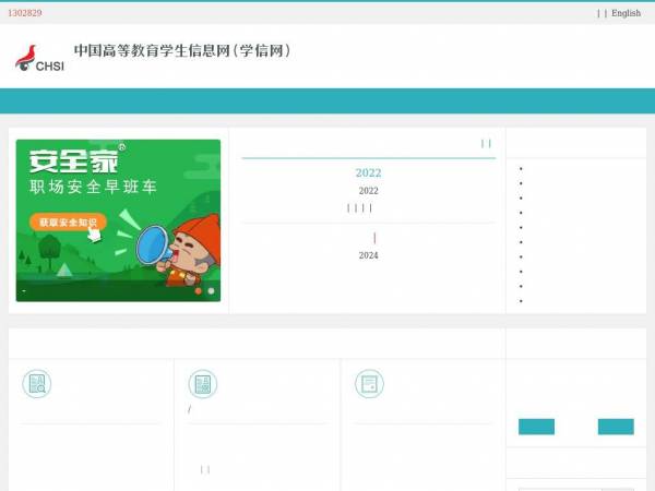 chsi.com.cn