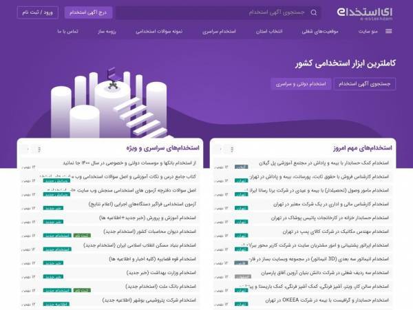 e-estekhdam.com