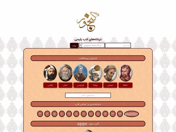ganjoor.net