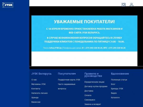 jysk.by