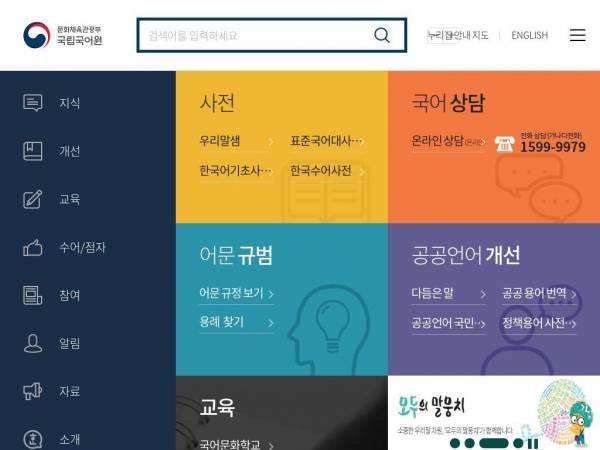 korean.go.kr