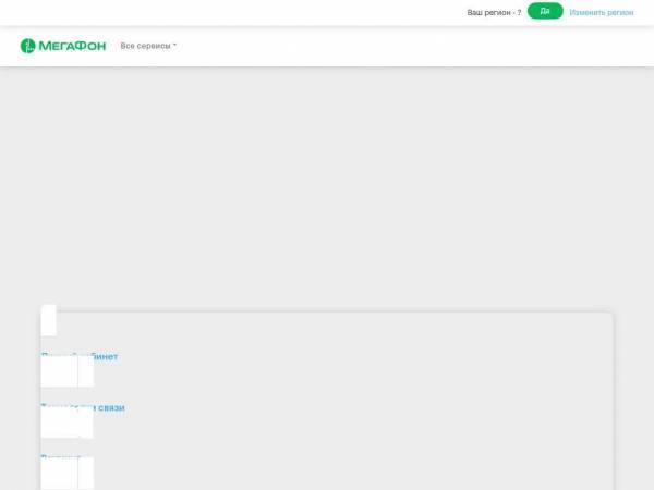 megafon.ru