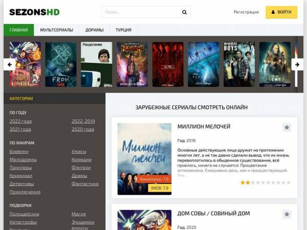 sezonshd.org