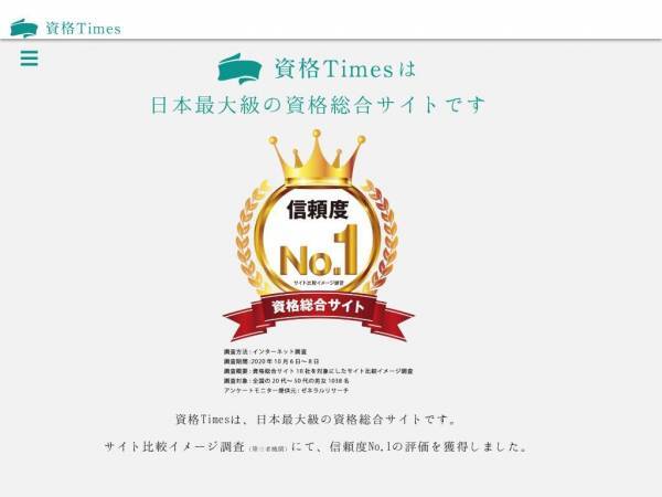 shikakutimes.jp