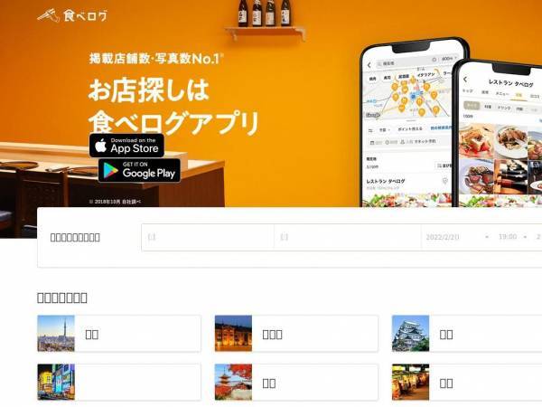 tabelog.com
