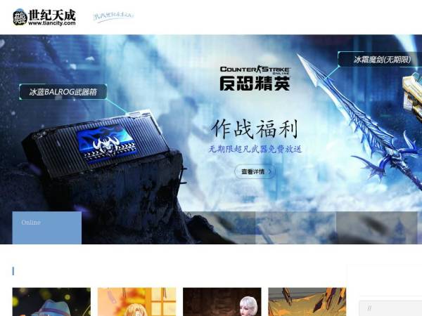 tiancity.com