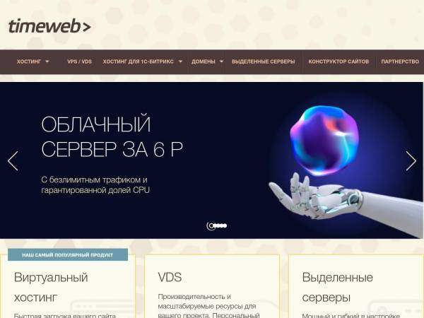 timeweb.ru