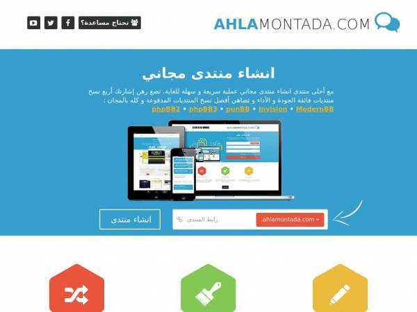 ahlamontada.com