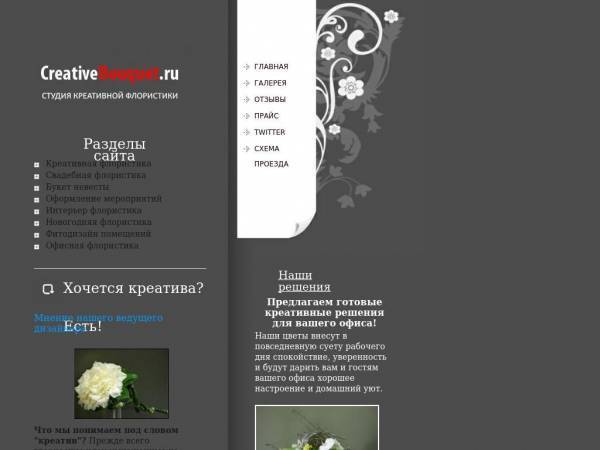 creativebouquet.ru