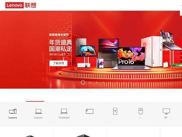 lenovo.com.cn