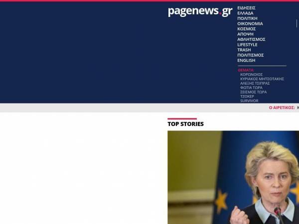 pagenews.gr