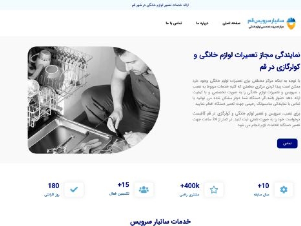 sanyarserviceqom.ir