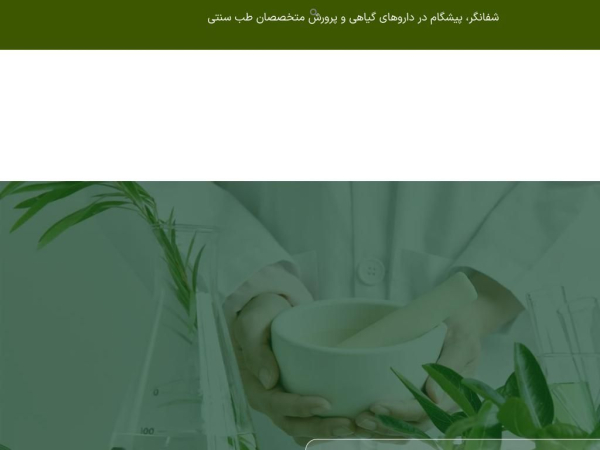 shefanegar.co