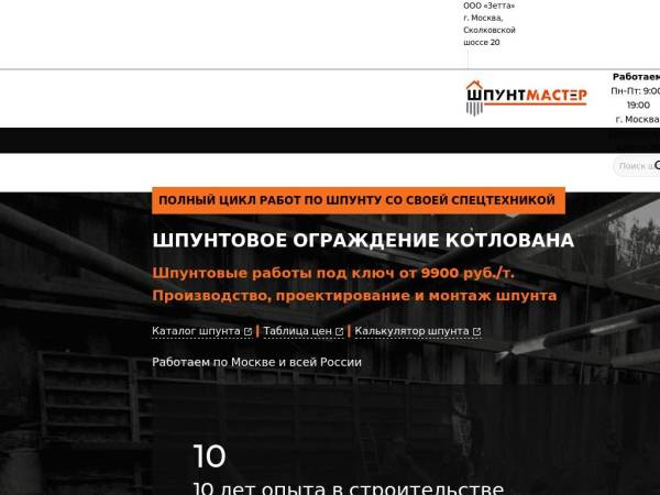shpuntmaster.ru