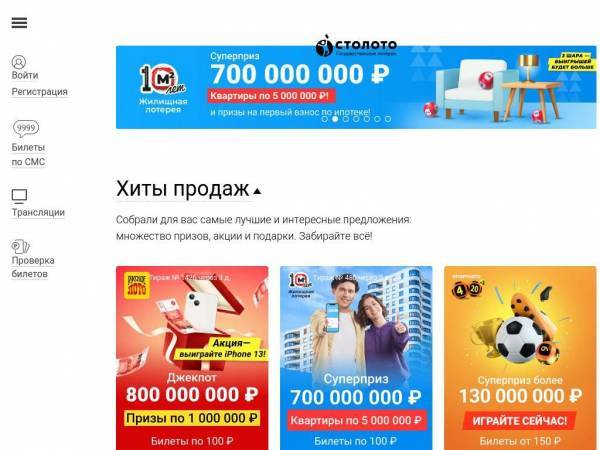 stoloto.ru
