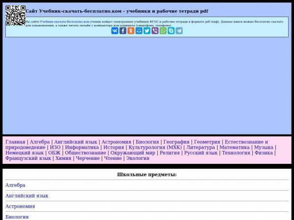 uchebnik-skachatj-besplatno.com