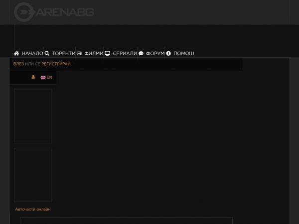arenabg.com