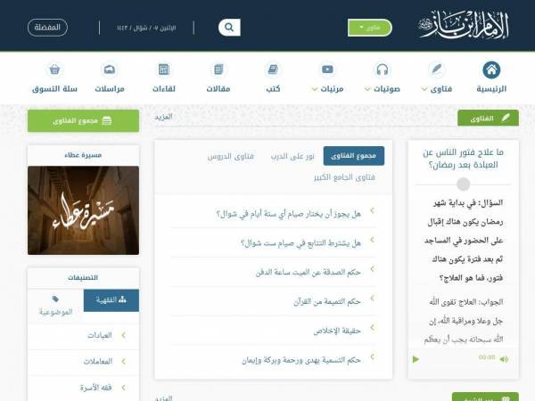 binbaz.org.sa
