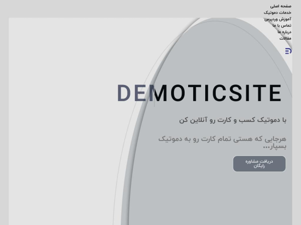 demoticsite.com
