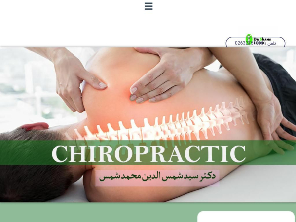 drshams-chiro.com