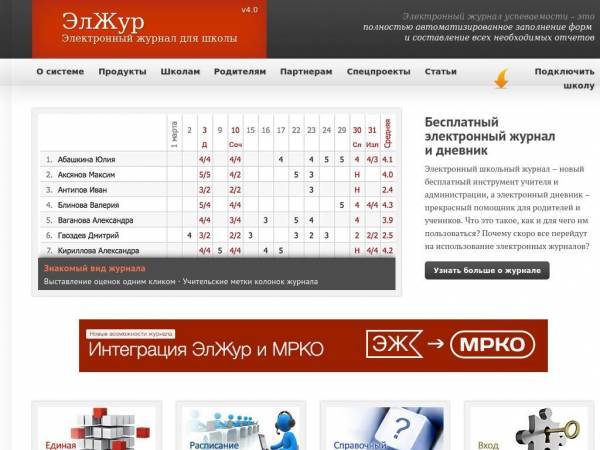 eljur.ru
