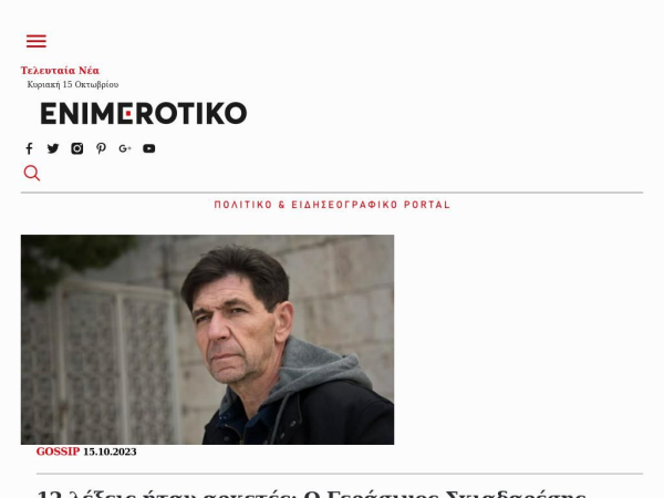 enimerotiko.gr