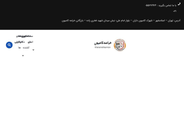 kheramehkamion.ir