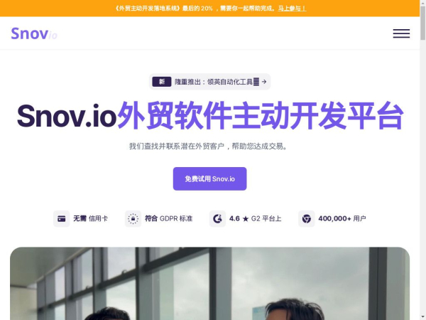 snovio.cn
