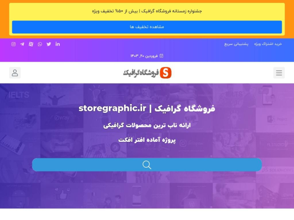 storegraphic.ir