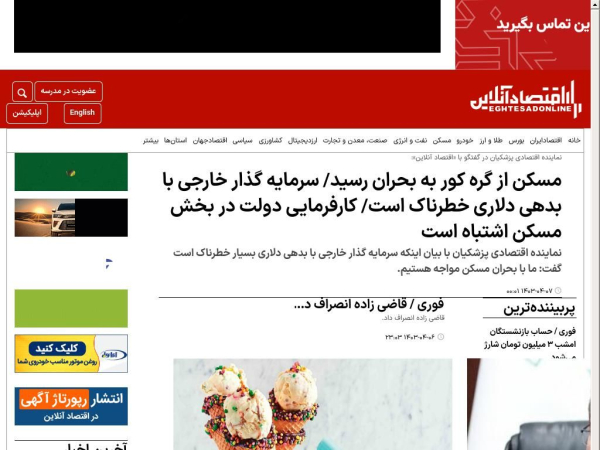 eghtesadonline.com