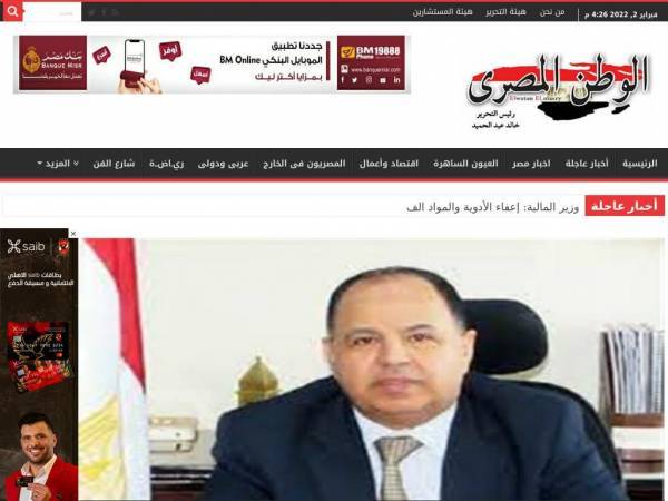 elwatanelmasry.com