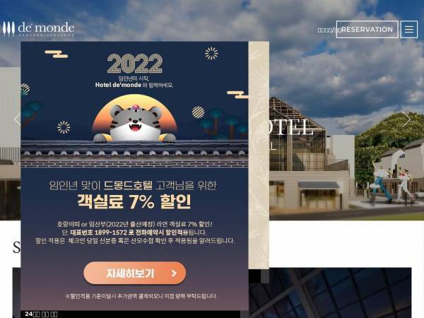hoteldemonde.co.kr