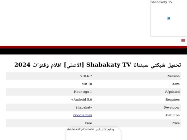 shabakatytv.com