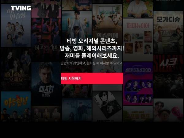 tving.com