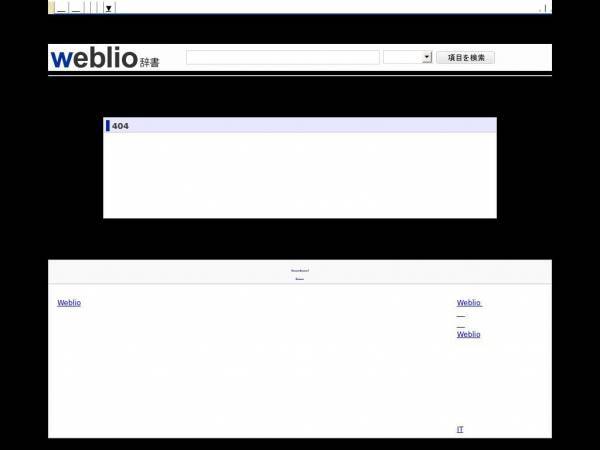 weblio.jp