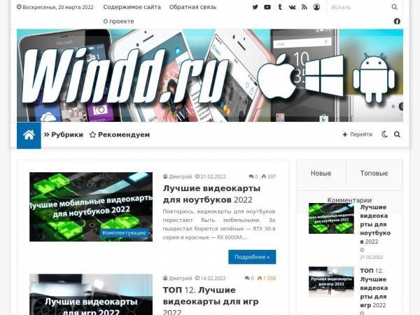 windd.ru