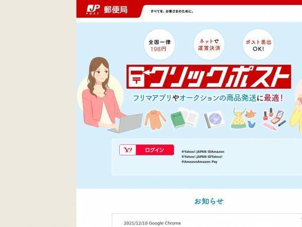 clickpost.jp