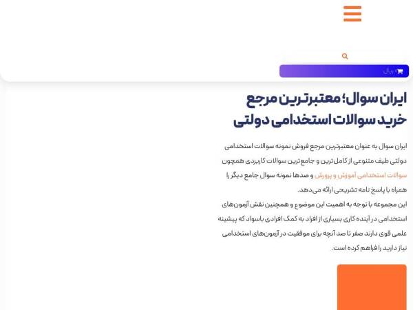iran-soal.ir