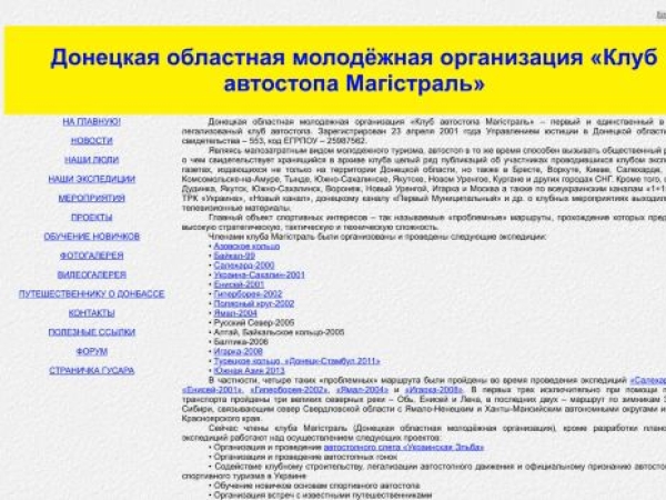 mainroad.autostop.org.ua