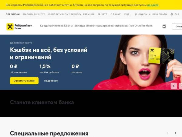 raiffeisen.ru
