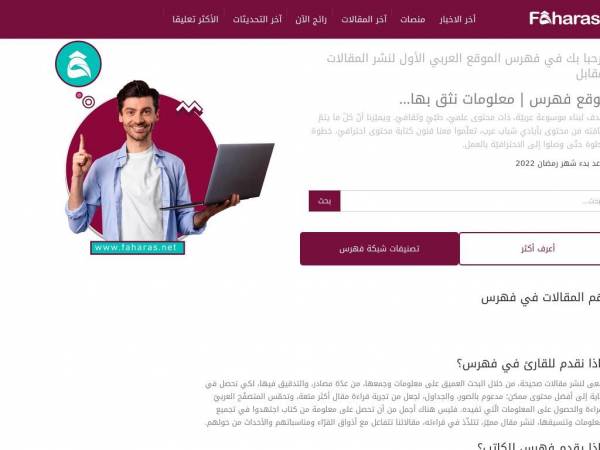 faharas.net