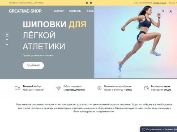 greatime-shop.com