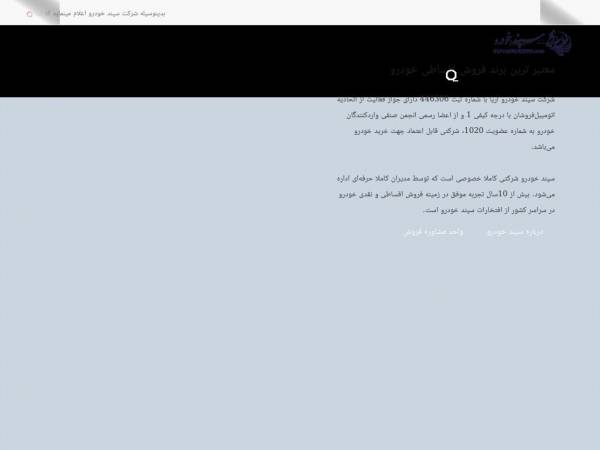sepandkhodro.com