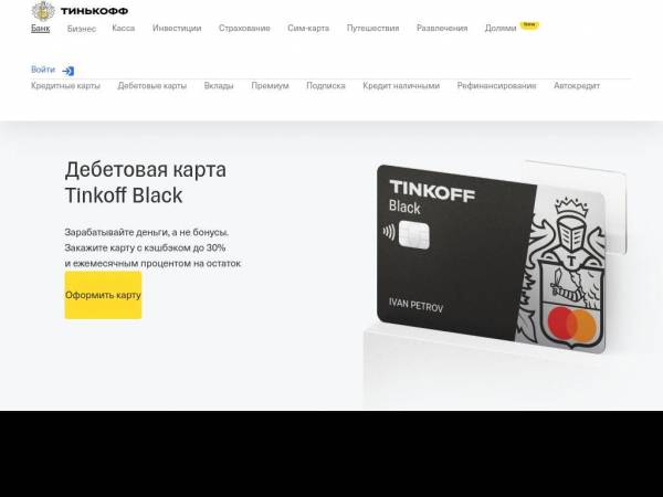 tinkoff.ru