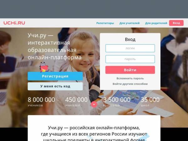 uchi.ru