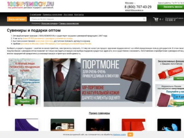 100suvenirov.ru