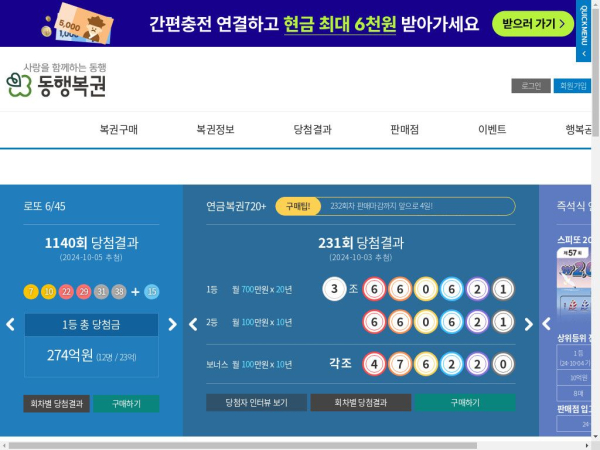 dhlottery.co.kr
