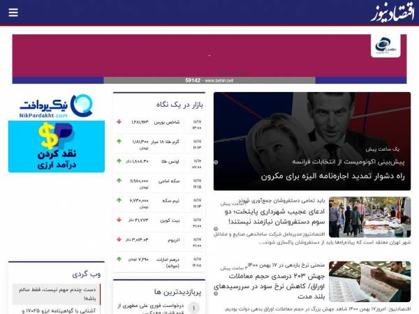 eghtesadnews.com